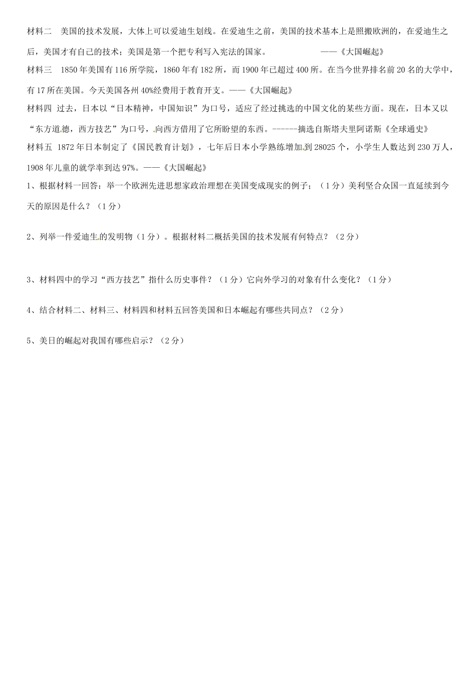 九年级历史上学期第末作业 新人教版试卷_第3页