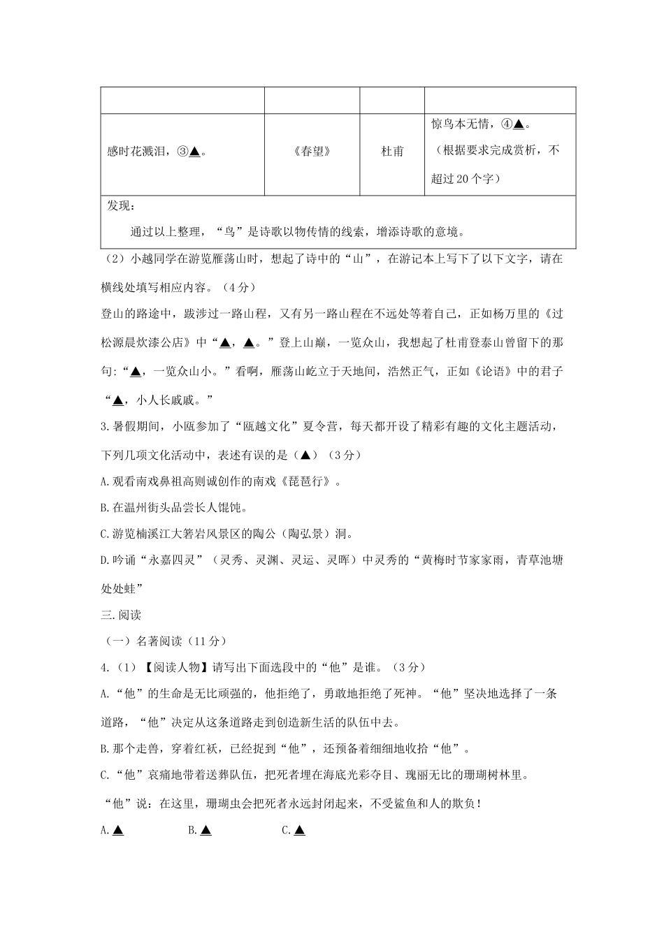 初中语文学业水平诊断性测试试卷 试题_第2页