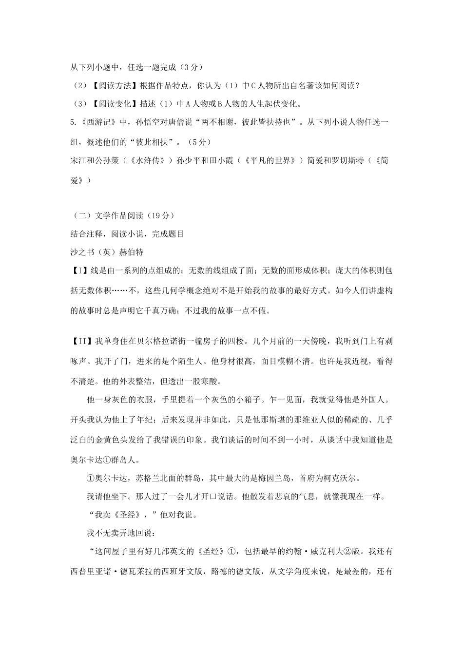 初中语文学业水平诊断性测试试卷 试题_第3页