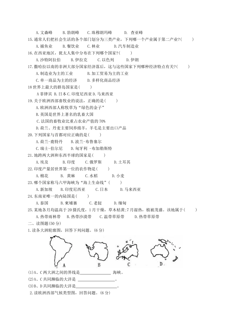 安徽省宁国市D片七年级地理下学期期中联考试卷_第2页