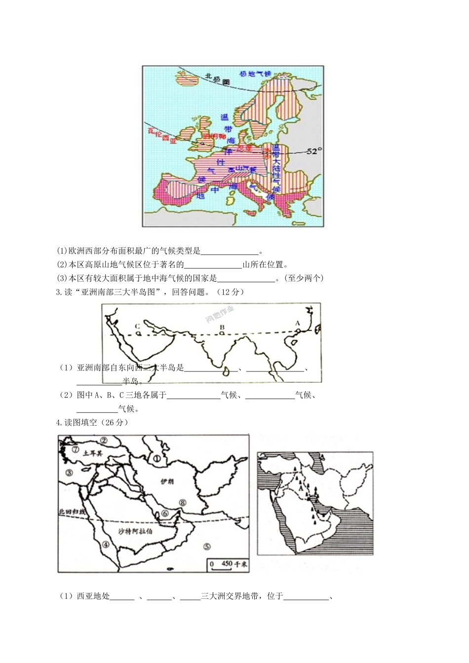 安徽省宁国市D片七年级地理下学期期中联考试卷_第3页
