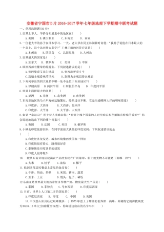 安徽省宁国市D片七年级地理下学期期中联考试卷
