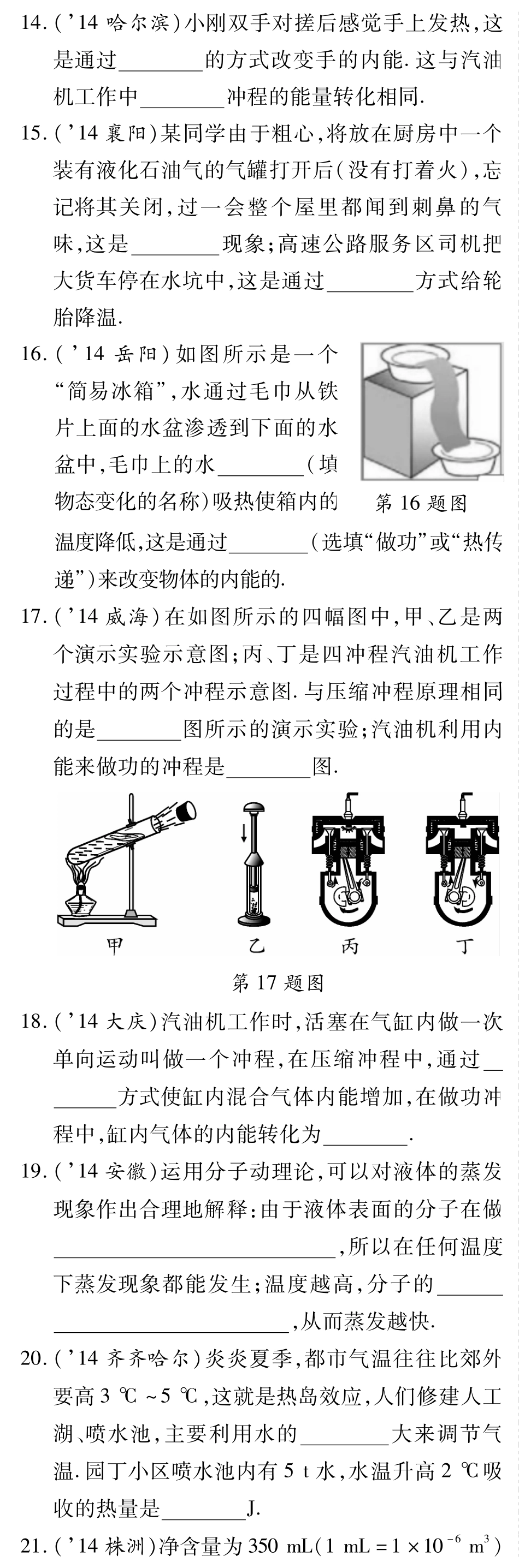 中考物理总复习 第十二章 内能内能的利用备考高效集训(pdf)(新版)新人教版试卷_第3页
