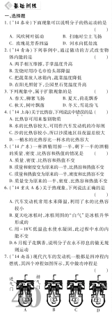 中考物理总复习 第十二章 内能内能的利用备考高效集训(pdf)(新版)新人教版试卷