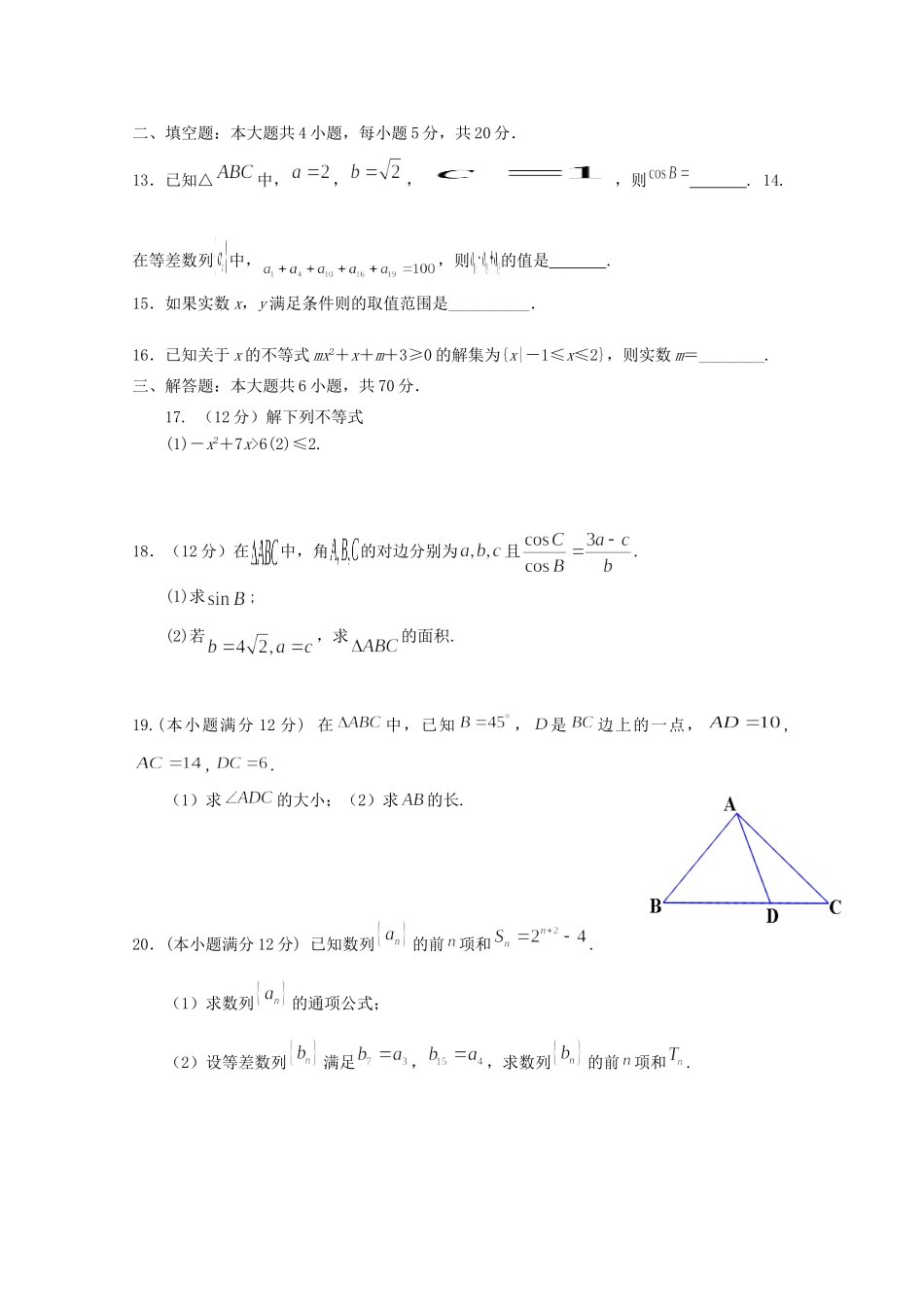 北京市昌平临川育人学校高一数学下学期第二次月考试题_第2页