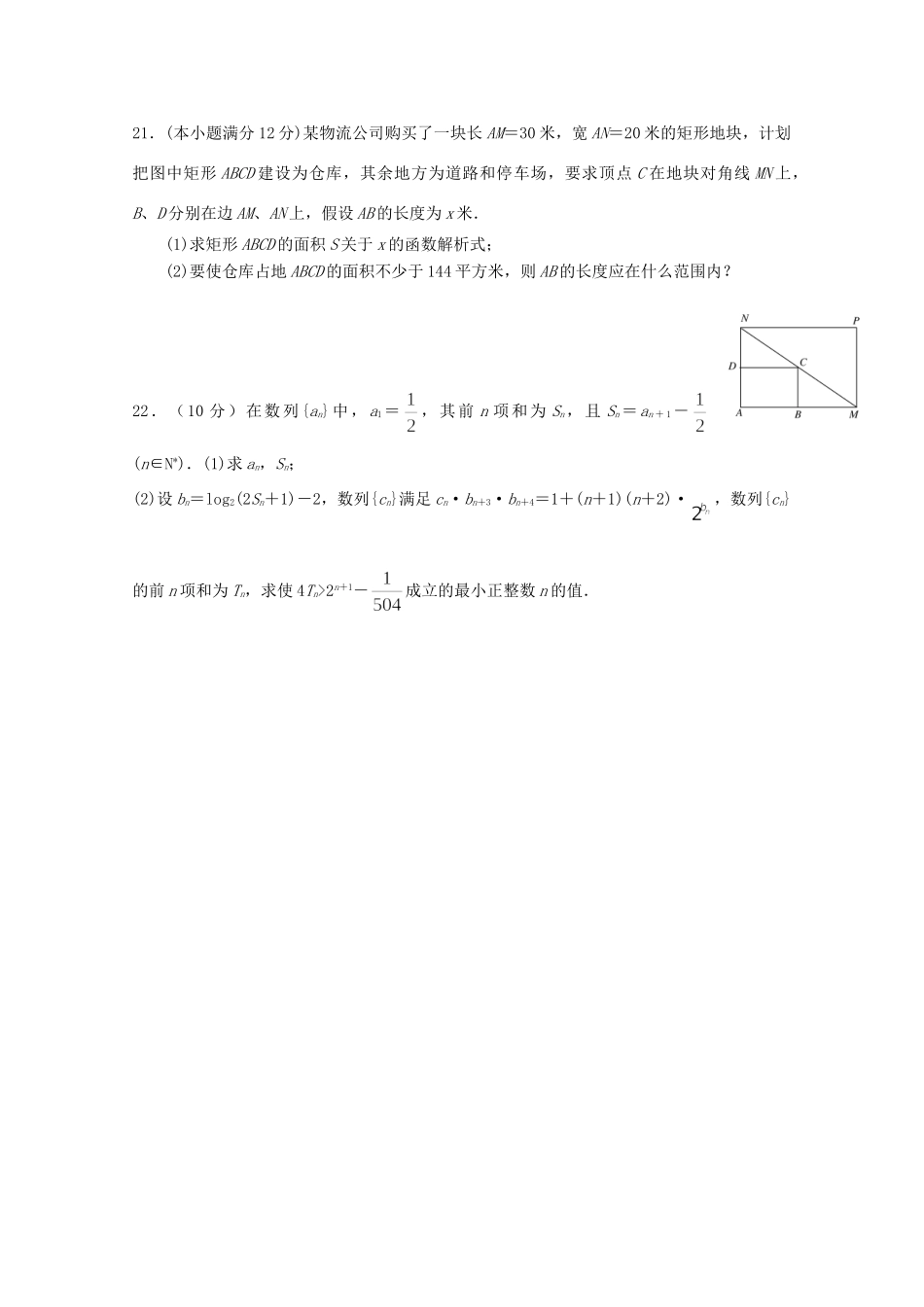 北京市昌平临川育人学校高一数学下学期第二次月考试题_第3页