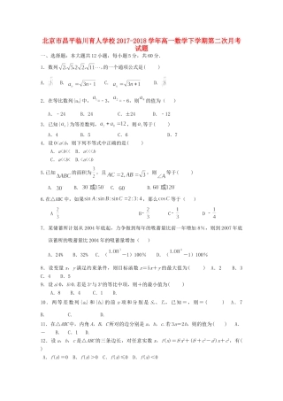 北京市昌平临川育人学校高一数学下学期第二次月考试题