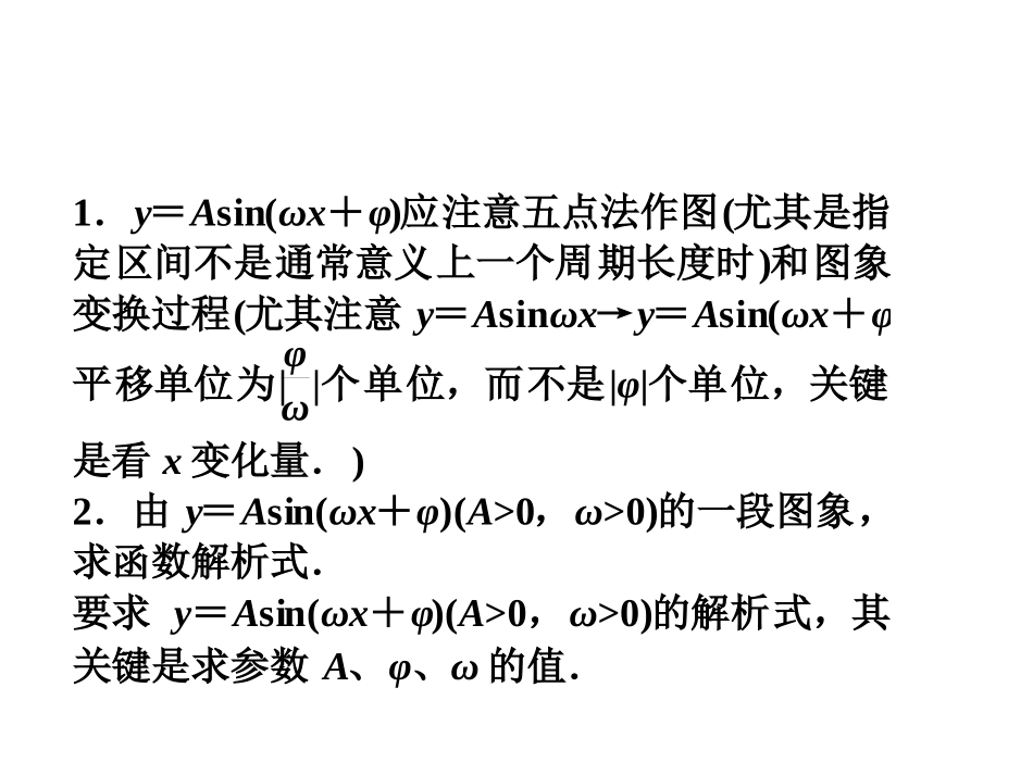 《正弦函数的图像与性质》小结_第1页