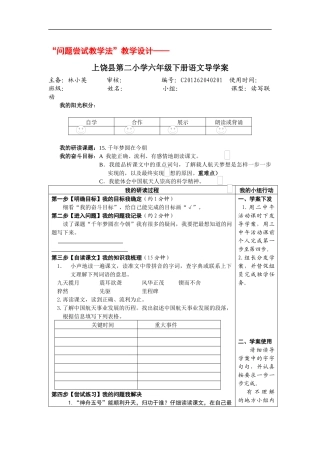 千年梦圆在今朝导学案设计1