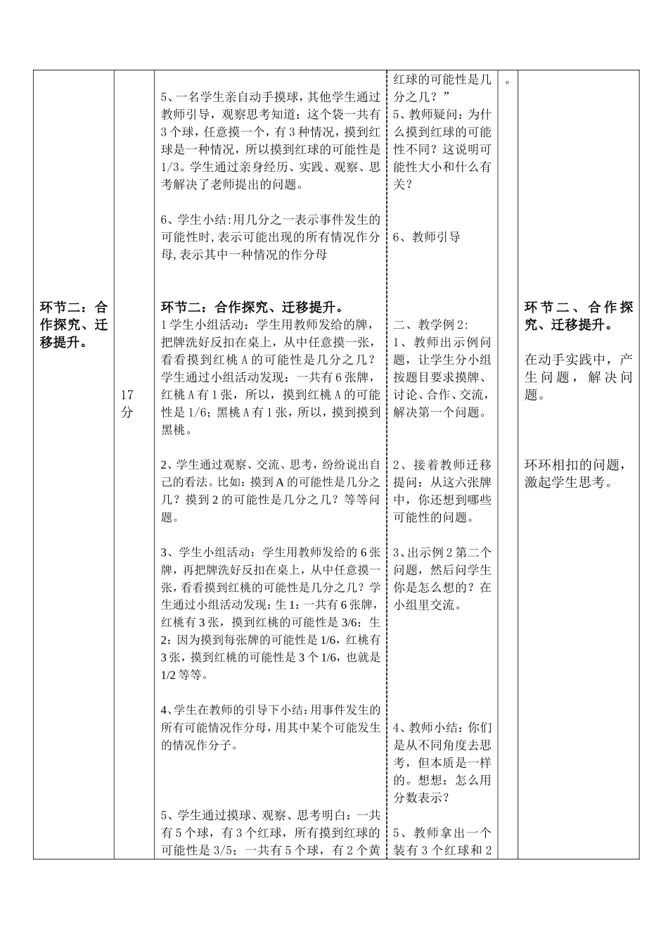 韦艳灵导学案_第2页