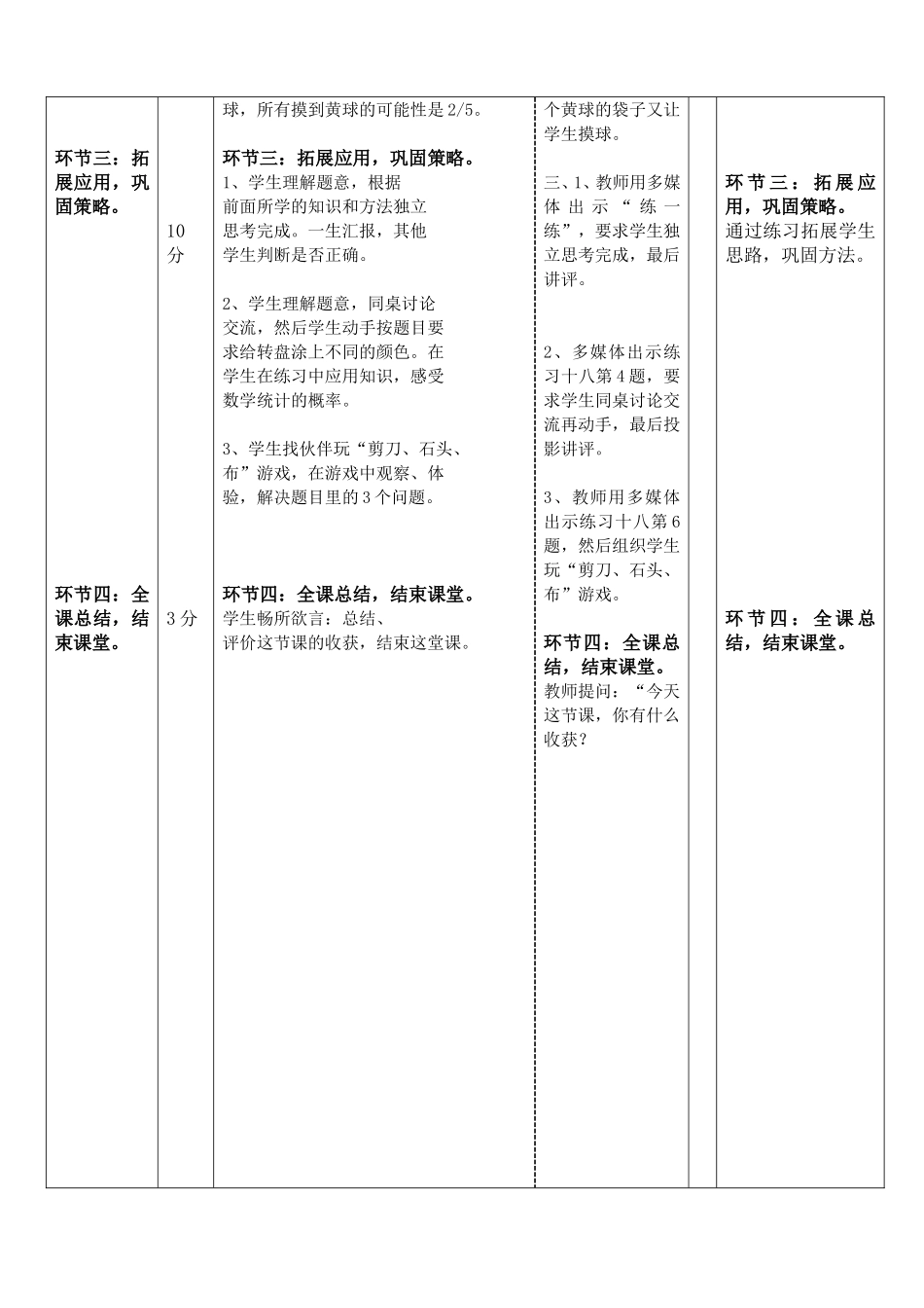 韦艳灵导学案_第3页