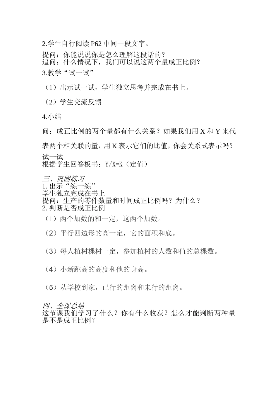 苏教六年级正比例的意义_第2页