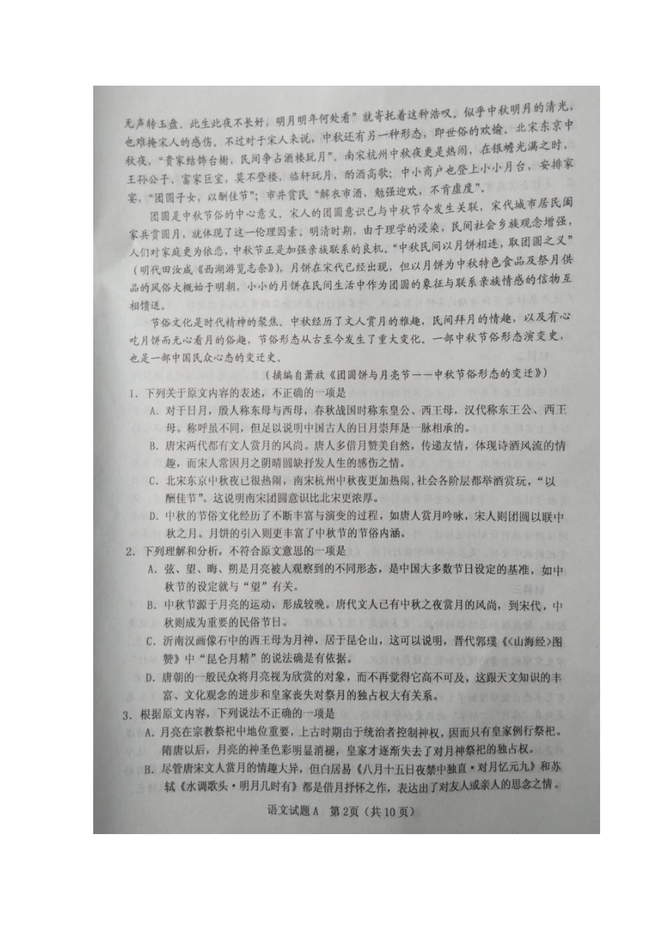 山西省晋中市榆社县高三语文5月适应性考试试卷扫描版试卷_第2页