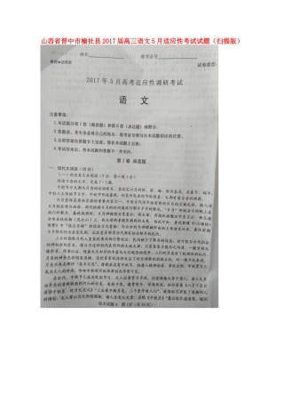 山西省晋中市榆社县高三语文5月适应性考试试卷扫描版试卷