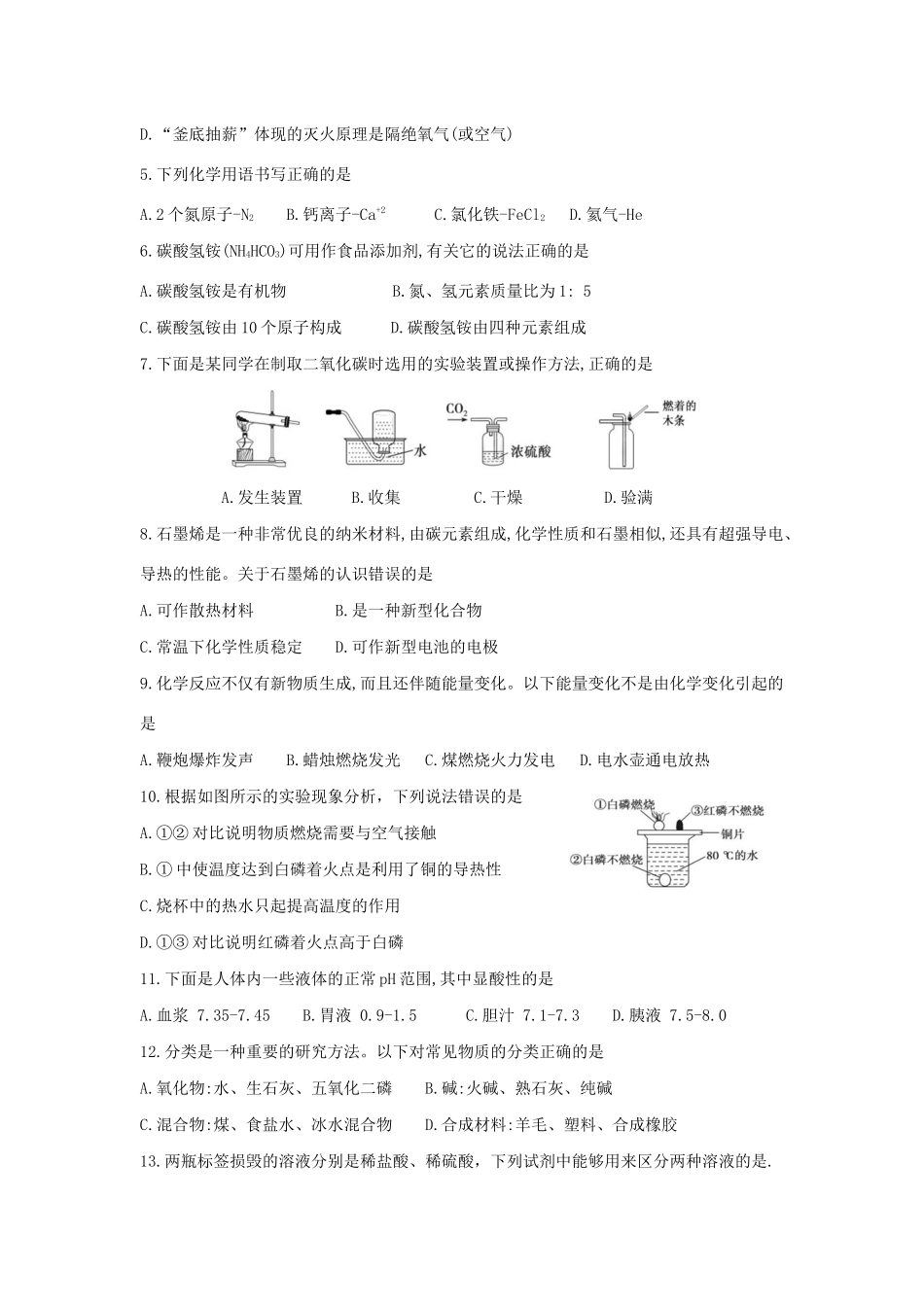山东省德州市中考化学真题试卷_第2页