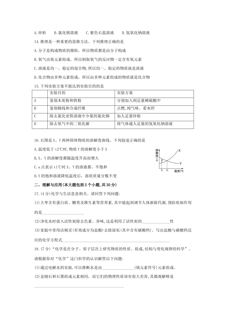 山东省德州市中考化学真题试卷_第3页