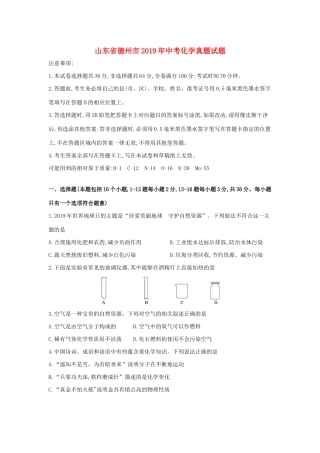 山东省德州市中考化学真题试卷