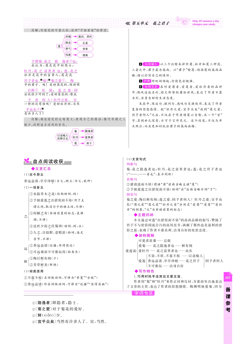 八年级语文下册 第5单元 花之君子备课参考(pdf) 北师大版 试题_第2页