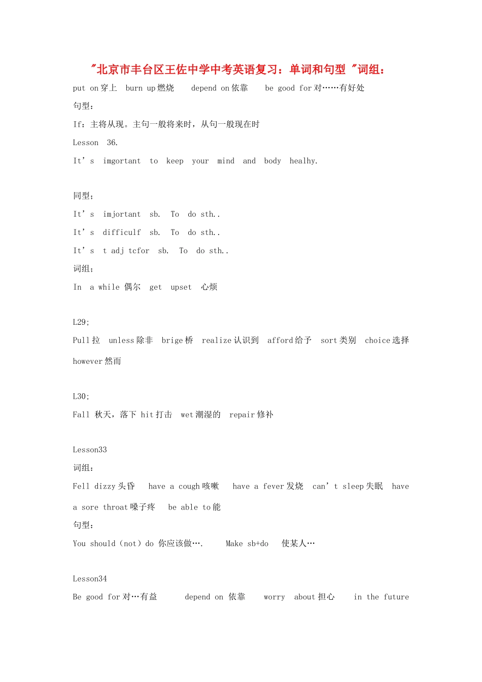 中考英语复习 单词和句型 试卷_第1页