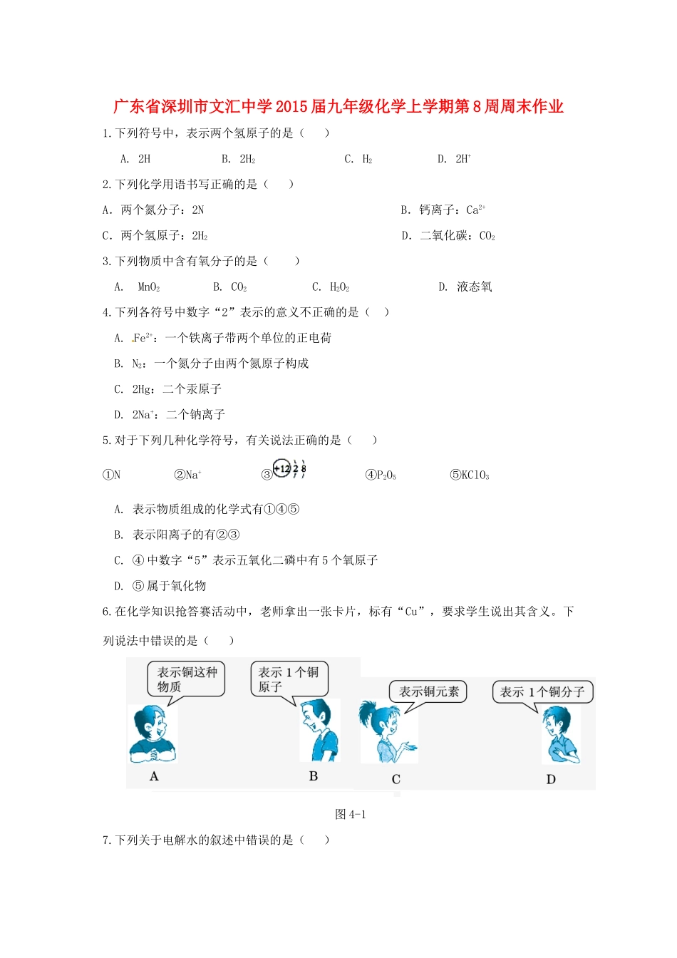 九年级化学上学期第8周周末作业 新人教版试卷_第1页