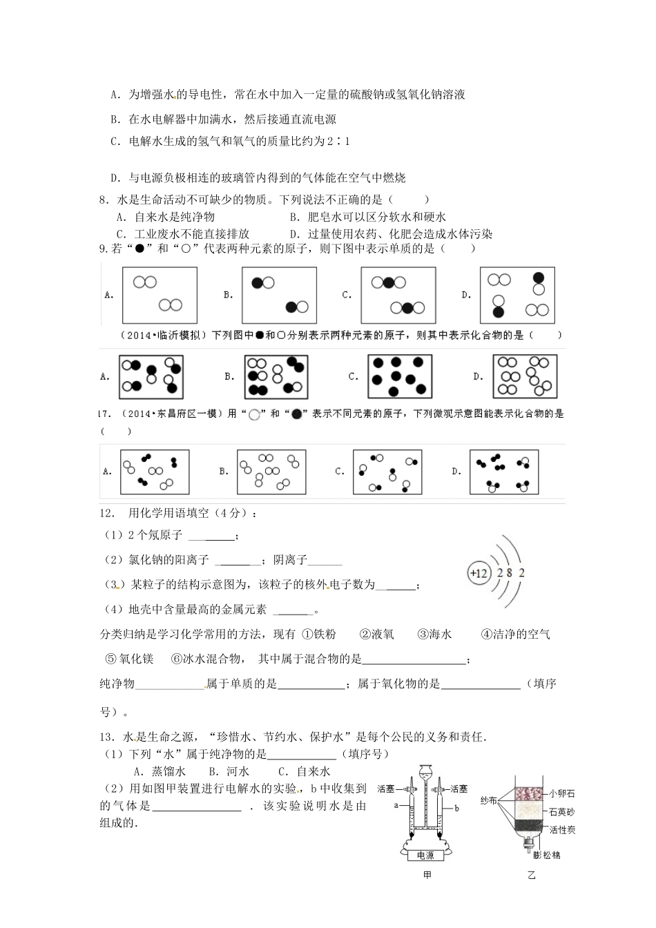 九年级化学上学期第8周周末作业 新人教版试卷_第2页