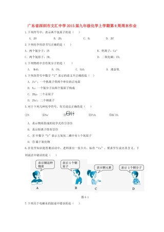 九年级化学上学期第8周周末作业 新人教版试卷