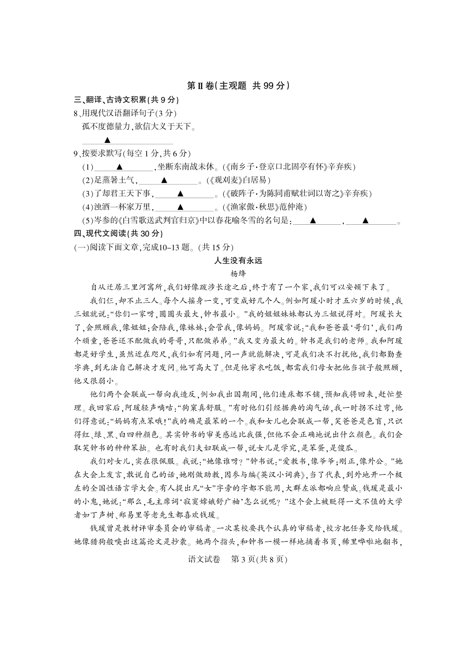 中考语文适应性试卷(3月)(pdf) 四川省凉山州中考语文适应性试卷(3月)(pdf)_第3页