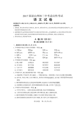 中考语文适应性试卷(3月)(pdf) 四川省凉山州中考语文适应性试卷(3月)(pdf)