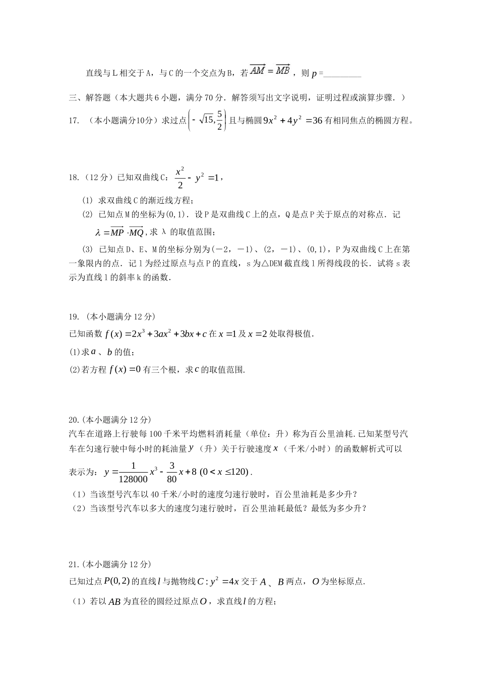山东省济宁汶上一中11-12年高二数学12月月考试卷 文试卷_第3页