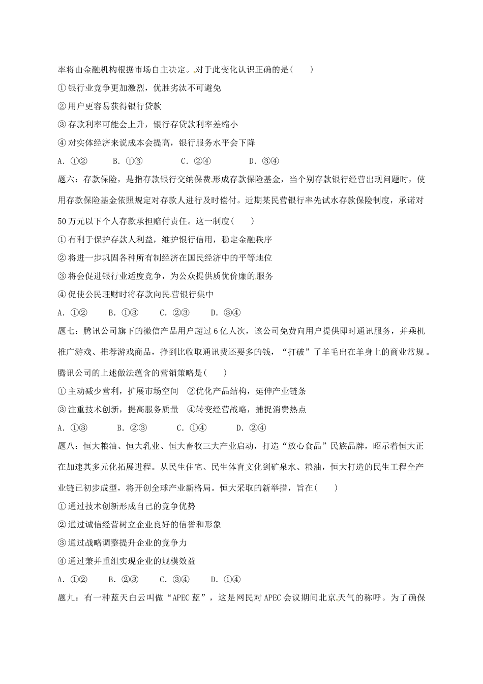 （通用版）江苏省大丰市高考政治第一轮总复习 第3讲 生产、劳动与经营重难点梳理课后练习-人教版高三全册政治试题_第2页