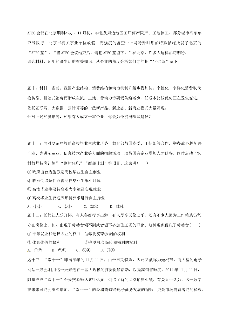 （通用版）江苏省大丰市高考政治第一轮总复习 第3讲 生产、劳动与经营重难点梳理课后练习-人教版高三全册政治试题_第3页
