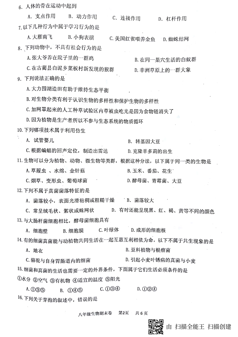 四川省泸州泸县 八年级生物上学期期末考试试卷(pdf)新人教版试卷_第2页