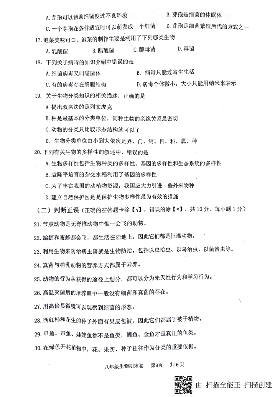 四川省泸州泸县 八年级生物上学期期末考试试卷(pdf)新人教版试卷_第3页