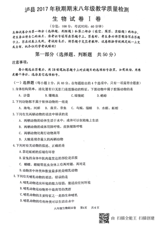 四川省泸州泸县 八年级生物上学期期末考试试卷(pdf)新人教版试卷