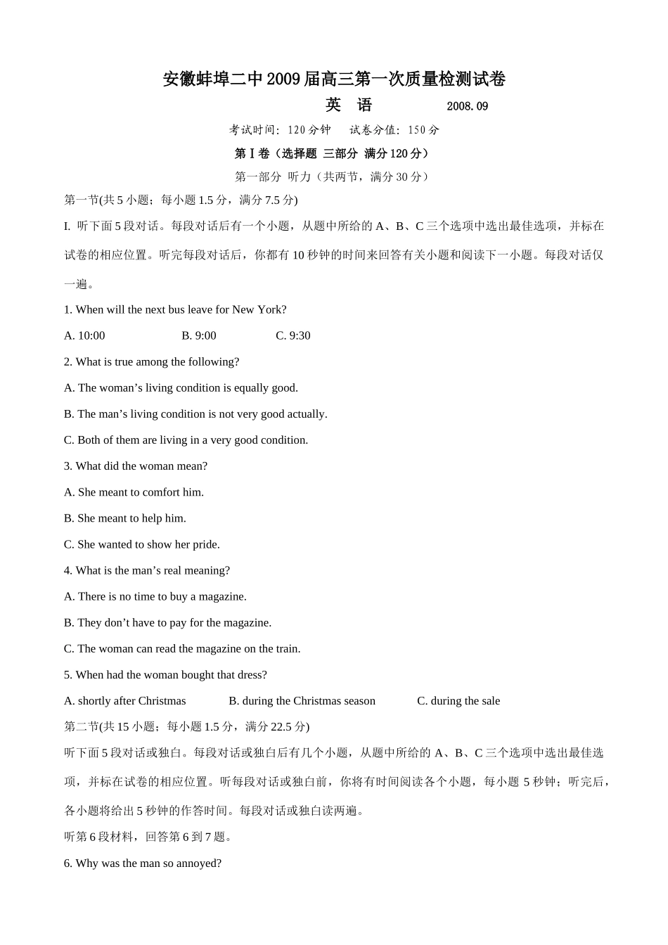 安徽蚌埠二中高三第一次质量检测试卷 高三英语全国各地名市名区名校高质量最新调研、模拟、期中试卷38套 高三英语全国各地名市名区名校高质量最新调研、模拟、期中试卷38套_第1页