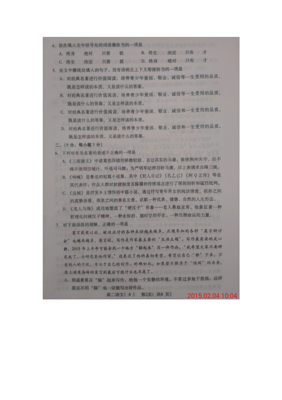 山东省潍坊市高二语文上学期期末考试试卷(扫描版，无答案)试卷_第2页