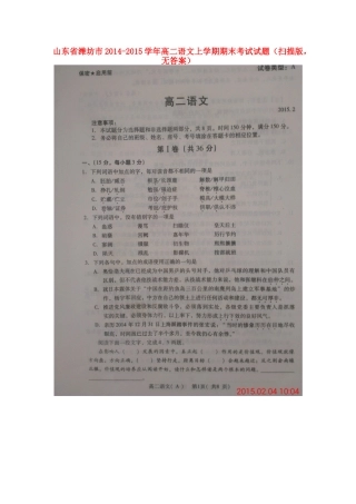 山东省潍坊市高二语文上学期期末考试试卷(扫描版，无答案)试卷