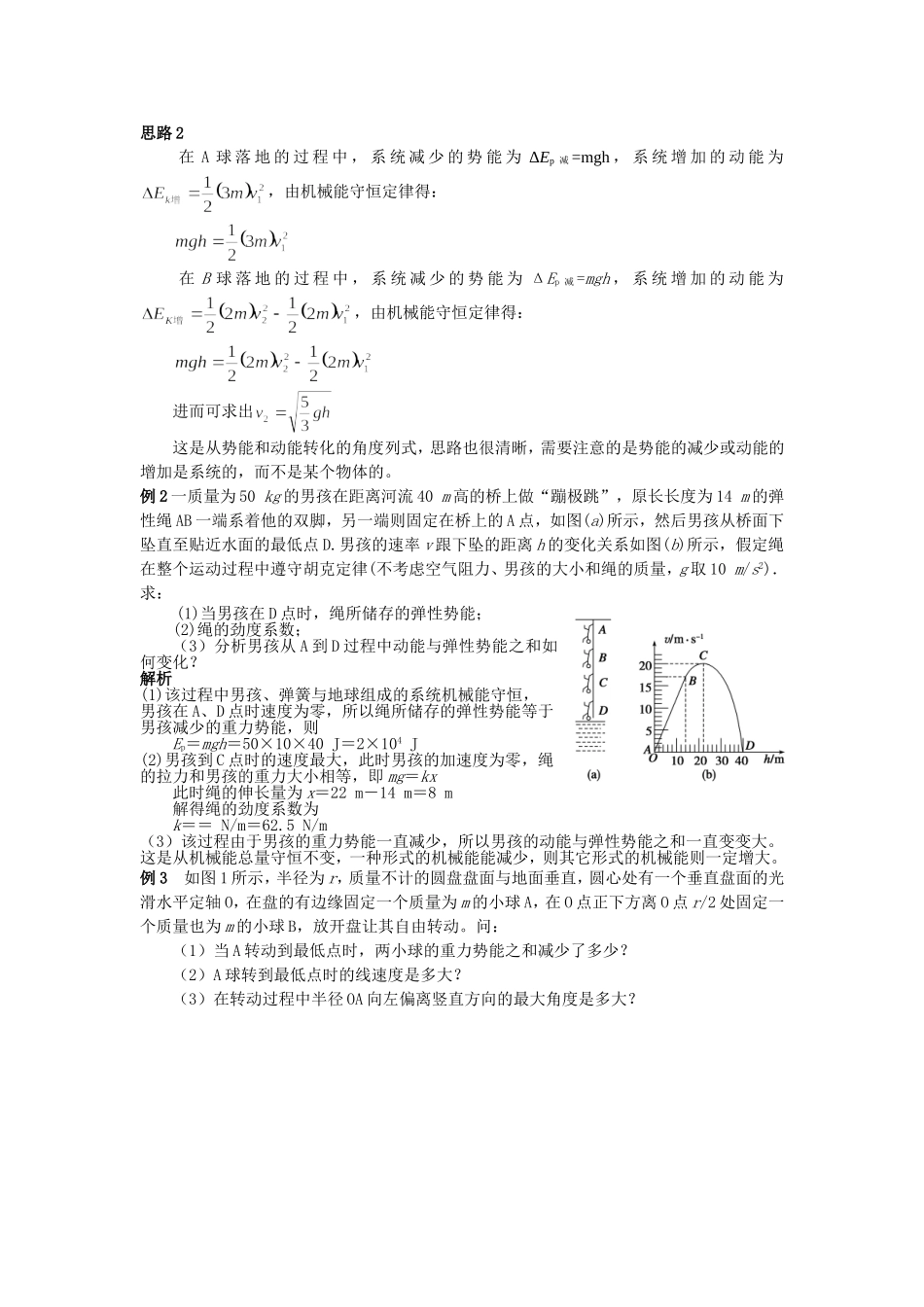 从三个角度利用机械能守恒定律解题_第2页