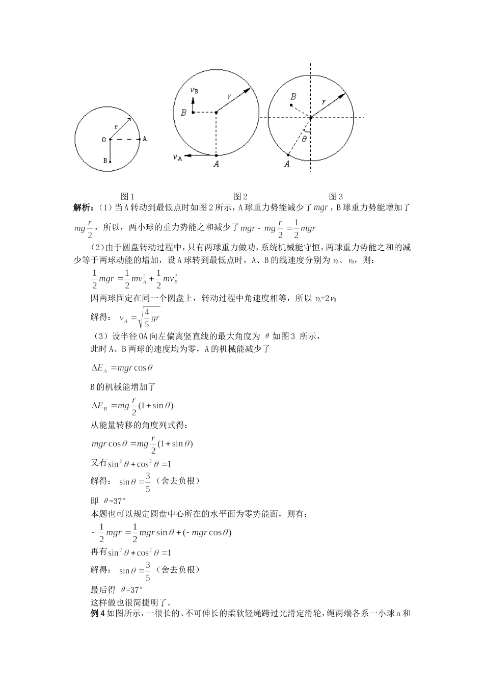从三个角度利用机械能守恒定律解题_第3页