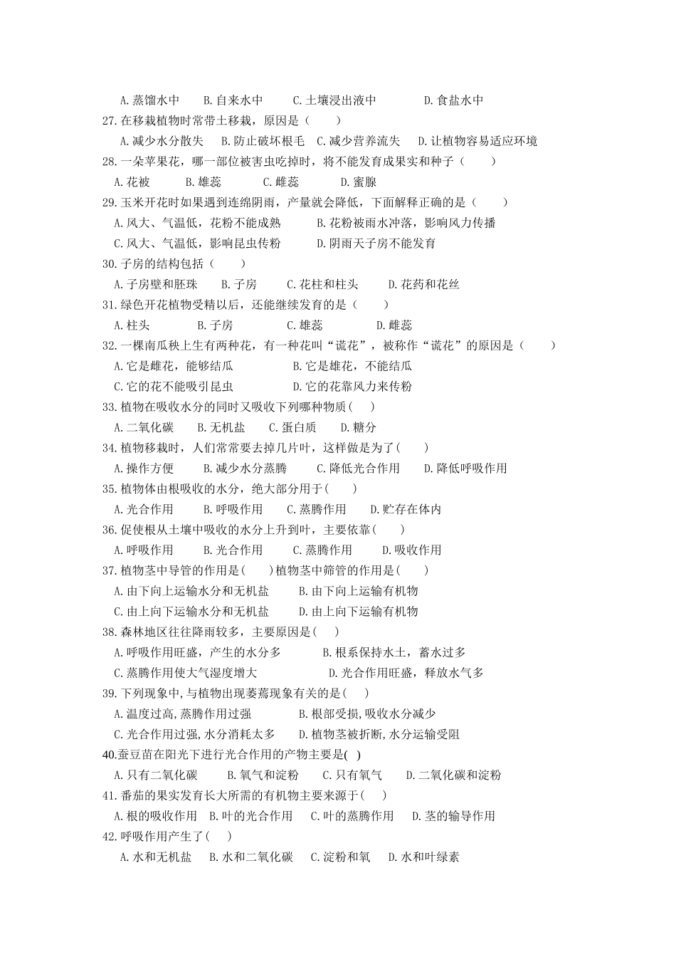 第三单元生物圈中的绿色植物_第3页