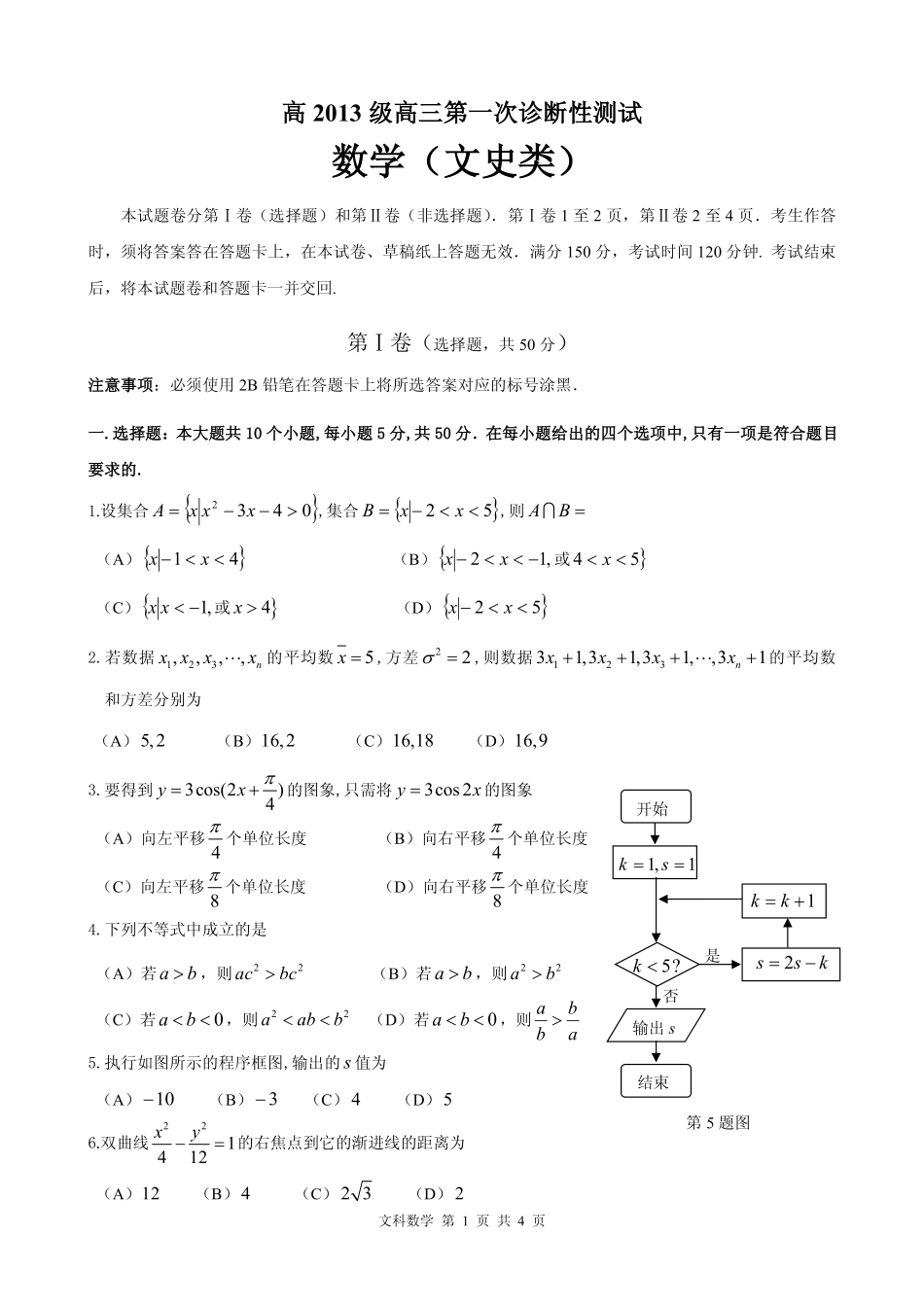 四川省宜宾市高三数学上学期第一次诊断考试试卷 文(PDF，无答案)试卷_第1页