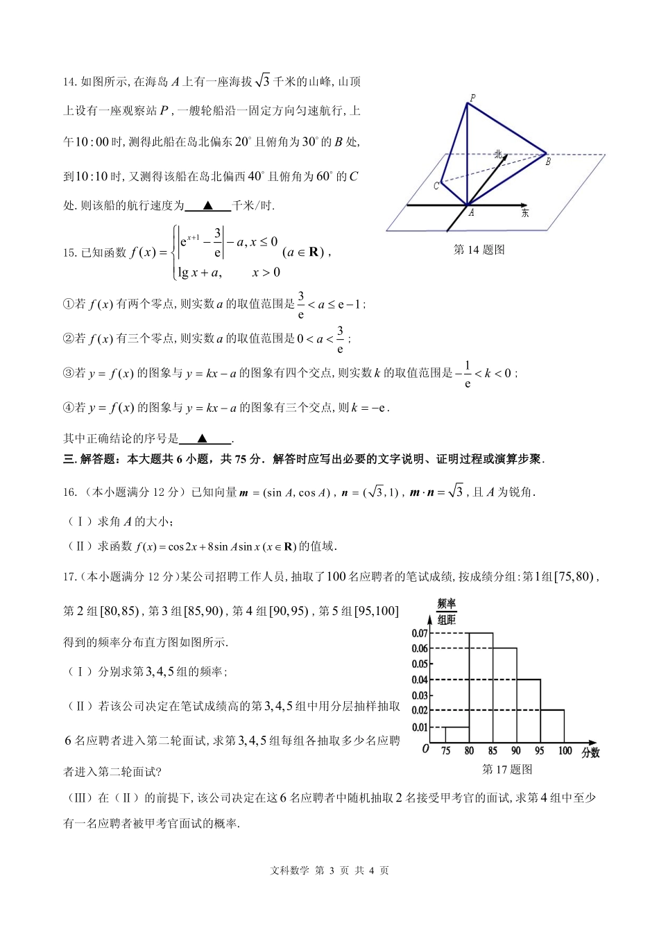 四川省宜宾市高三数学上学期第一次诊断考试试卷 文(PDF，无答案)试卷_第3页