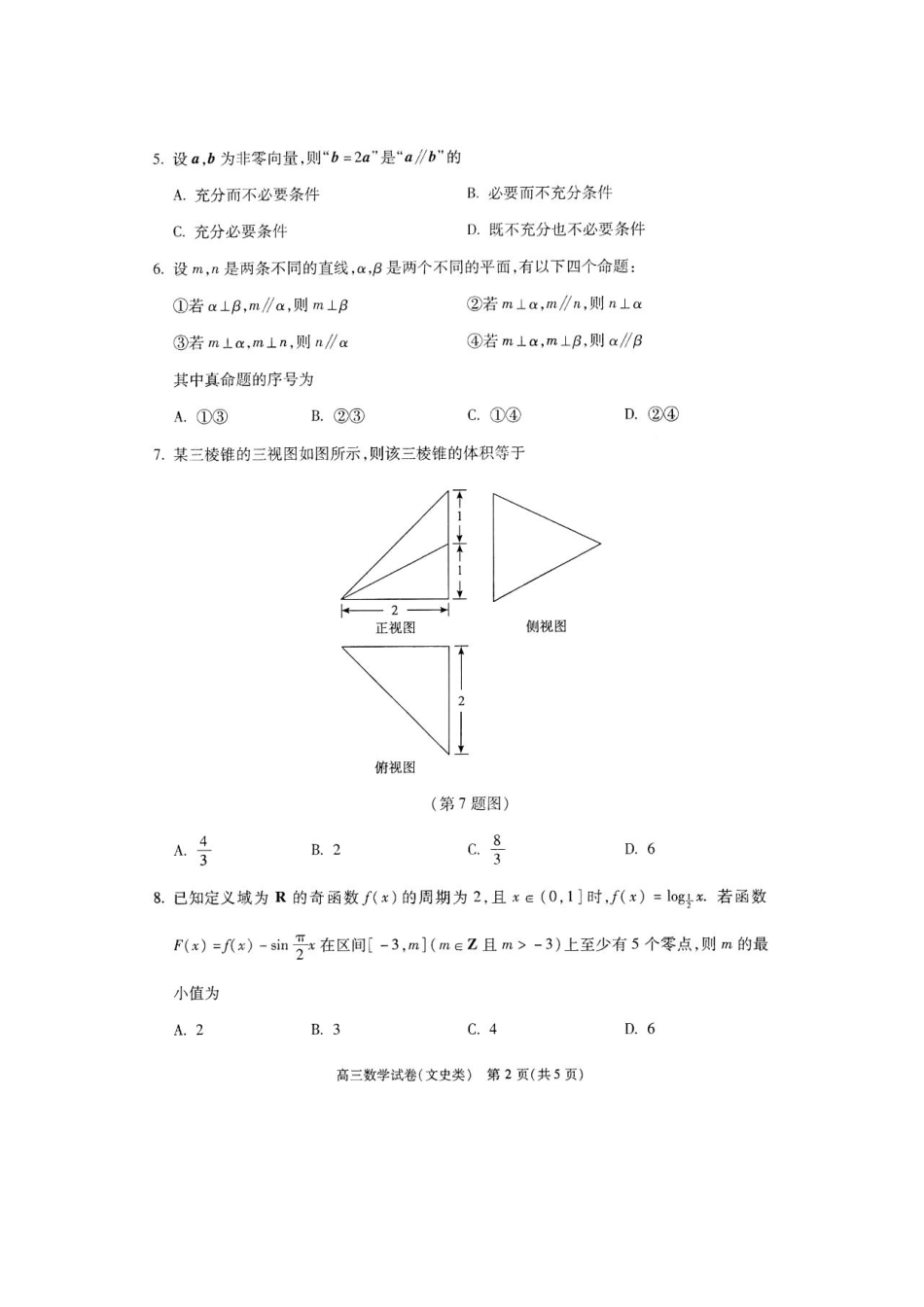 北京市朝阳区高三上学期期中考试数学文试题(PDF版) 北京市朝阳区届高三数学上学期期中试题 文(PDF) 北京市朝阳区届高三数学上学期期中试题 文(PDF)_第2页