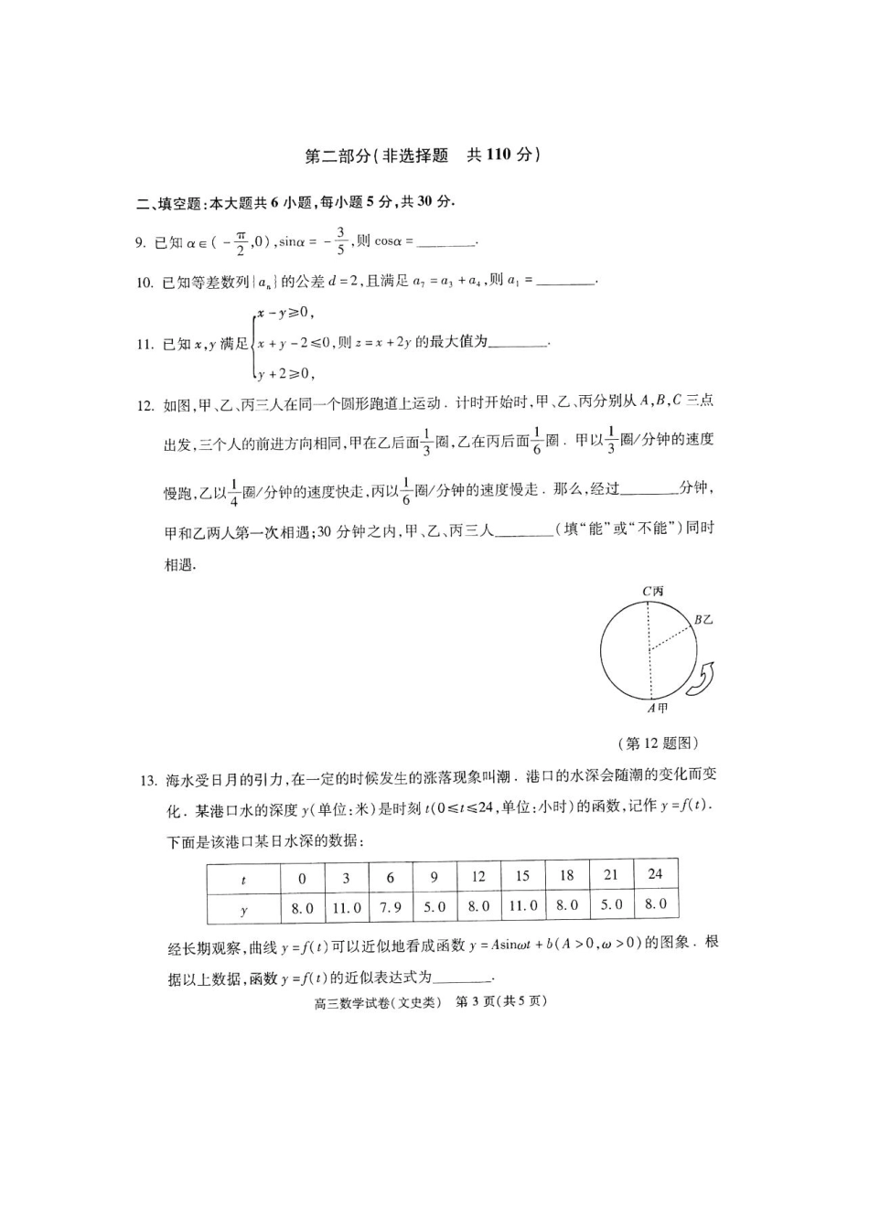 北京市朝阳区高三上学期期中考试数学文试题(PDF版) 北京市朝阳区届高三数学上学期期中试题 文(PDF) 北京市朝阳区届高三数学上学期期中试题 文(PDF)_第3页
