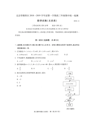 北京市朝阳区高三上学期期中考试数学文试题(PDF版) 北京市朝阳区届高三数学上学期期中试题 文(PDF) 北京市朝阳区届高三数学上学期期中试题 文(PDF)