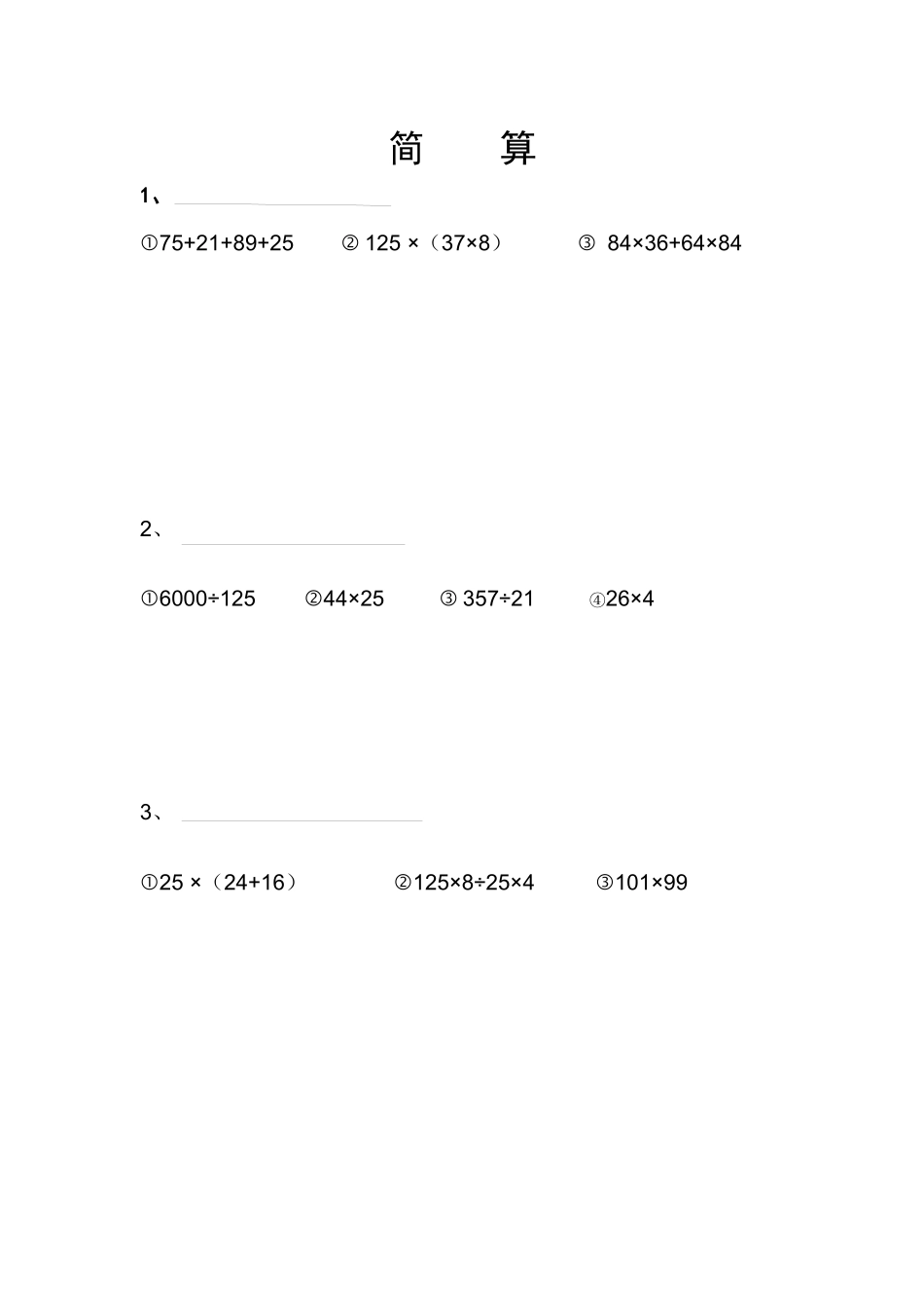 小学数学北师大2011课标版四年级学习卡_第1页
