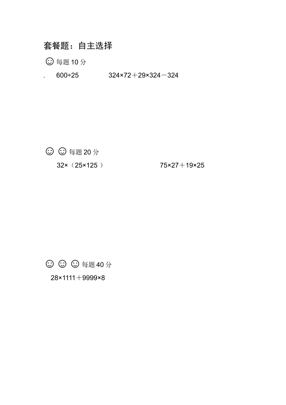 小学数学北师大2011课标版四年级学习卡_第2页