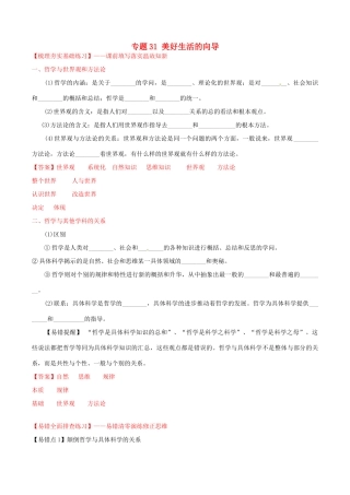 （讲练测）高考政治一轮复习 专题31 美好生活的向导（练）（含解析）新人教版必修4-新人教版高三必修4政治试题