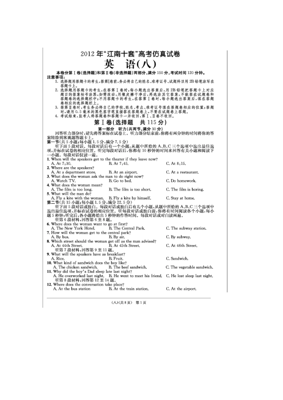 安徽省江南十套高考英语仿真试卷(八)试卷_第1页