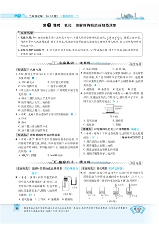 九年级化学下册 第七章 溶液 712 乳化 溶解时的吸热或放热现象复习作业(pdf)(新版)粤教版试卷